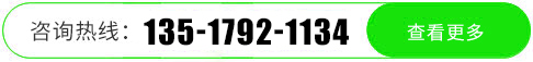 咨询热线：13517921134